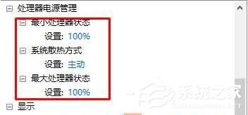 Win10如何開啟高性能模式?開啟高性能模式的方法