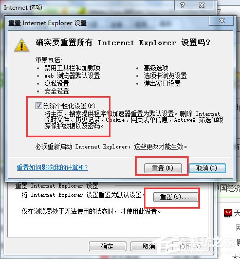Win7系統IE應用程序錯誤怎么辦?