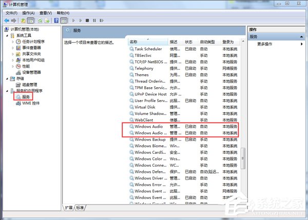 如何解決Win7音頻服務未運行的問題?