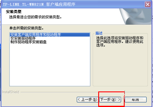 WinXP臺式電腦怎么連接無線網絡上網?