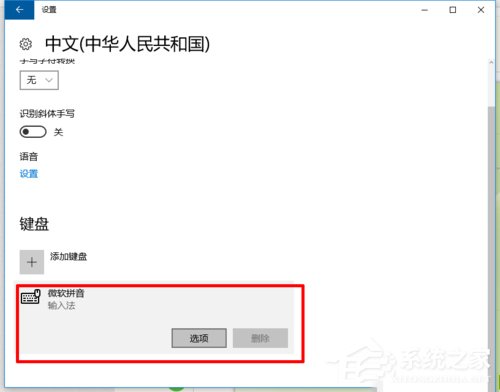 如何在Win10系統自帶輸入法中輸入繁體字？