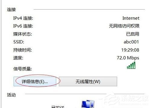 Win8怎么查自己的IP地址？