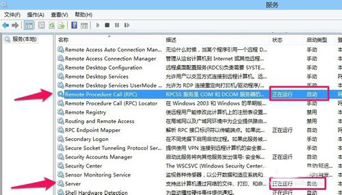 Win8打印機出現RPC服務器不可用怎么辦?