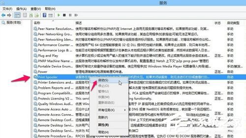 Win8打印機出現RPC服務器不可用怎么辦?