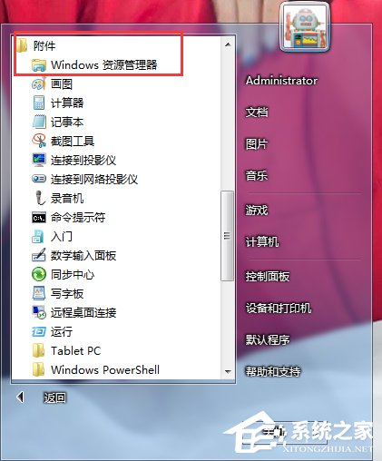 Win7資源管理器怎么打開?打開資源管理器的方法