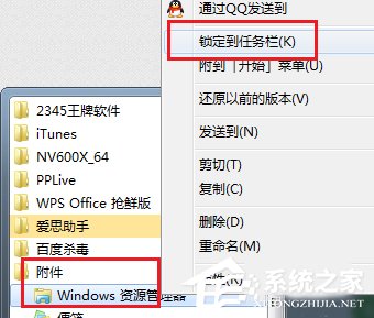 Win7資源管理器怎么打開?打開資源管理器的方法