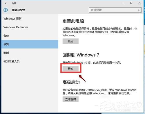 Win10怎么還原成Win7?還原Win7的方法和步驟