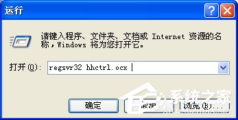 WinXP系統中的chm文件打不開怎么辦?