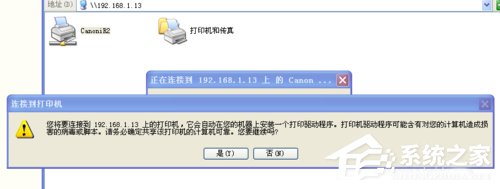 WinXP打印機(jī)共享無法連接如何解決?