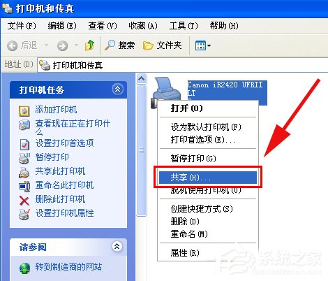 WinXP打印機(jī)共享無法連接如何解決?
