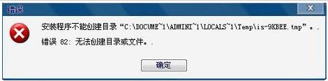 WinXP無(wú)法創(chuàng)建目錄或文件怎么辦？