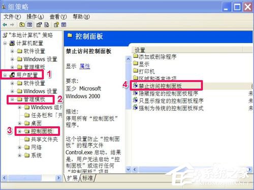 WinXP開始菜單中的控制面板不見了如何找回?
