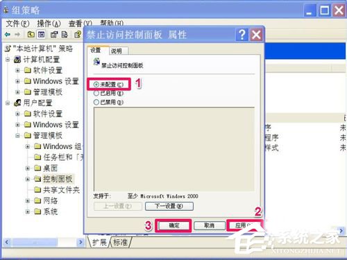 WinXP開始菜單中的控制面板不見了如何找回?