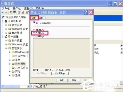 WinXP開始菜單中的控制面板不見了如何找回?