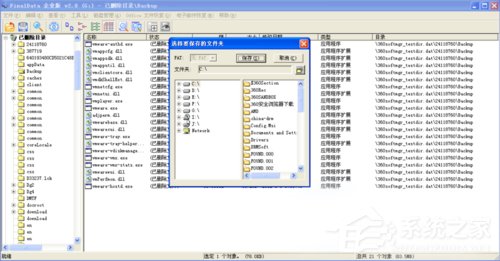 WinXP系統Finaldata怎么用?電腦硬盤數據恢復軟件FinalData的使用方法