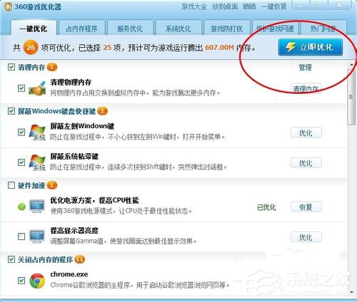 Win7電腦玩游戲出現卡頓如何解決?