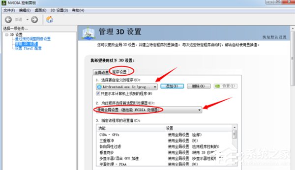 Win7聯想筆記本雙顯卡怎么切換？