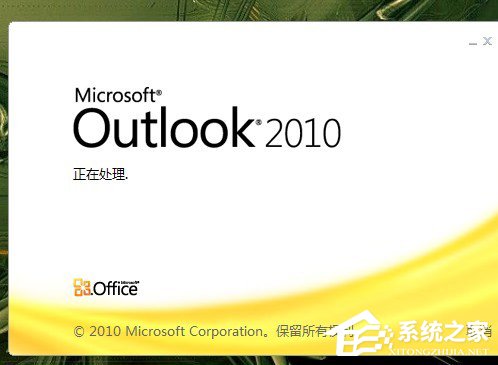 Win10系統(tǒng)下Outlook2010郵件已發(fā)送怎么撤回？