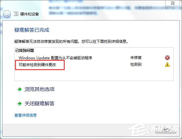 u盤讀不出來怎么辦?Win7電腦無法識別設備如何解決?