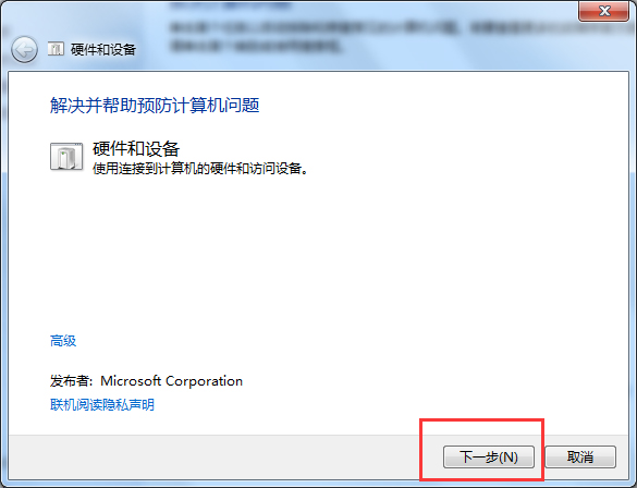 u盤讀不出來怎么辦?Win7電腦無法識別設備如何解決?