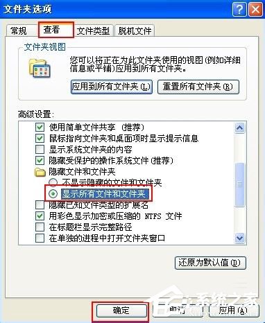 WinXP不能顯示隱藏文件如何解決?