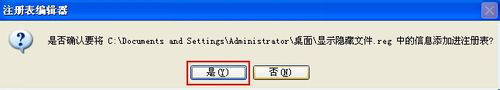 WinXP不能顯示隱藏文件如何解決?