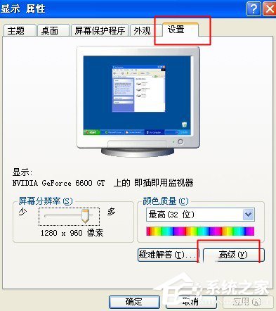 WinXP電腦顯示器閃屏如何解決?有何高招?