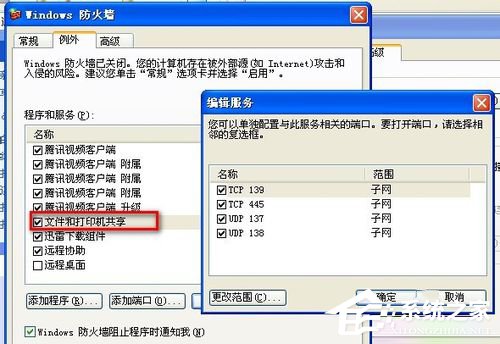 WinXP不同網段共享打印機怎么連接?