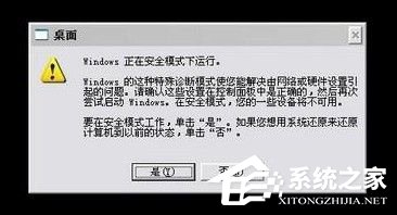 WinXP筆記本怎么進入安全模式?