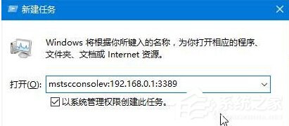 Win10提示“由于遠(yuǎn)程桌面服務(wù)當(dāng)前正忙,無法完成..”的解決方法