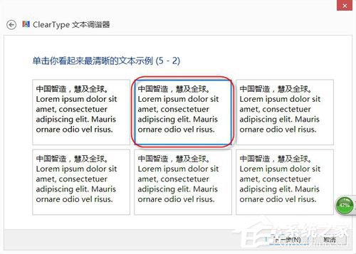 Win8系統(tǒng)怎么設(shè)置Cleartype？