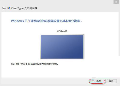 Win8系統(tǒng)怎么設(shè)置Cleartype？