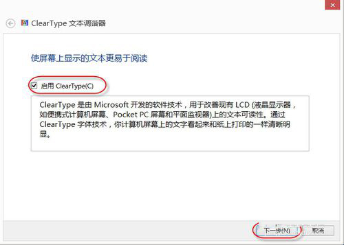 Win8系統(tǒng)怎么設(shè)置Cleartype？