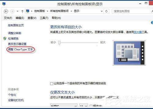 Win8系統(tǒng)怎么設(shè)置Cleartype？