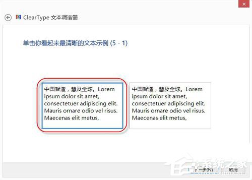 Win8系統(tǒng)怎么設(shè)置Cleartype？