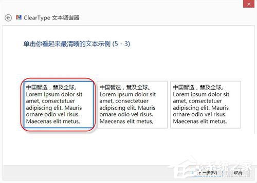 Win8系統(tǒng)怎么設(shè)置Cleartype？