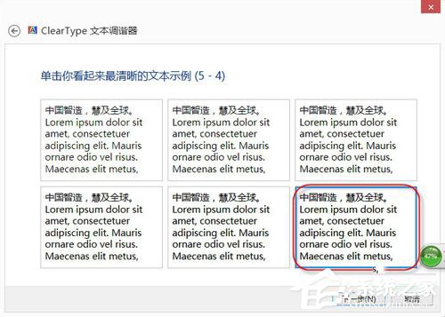 Win8系統(tǒng)怎么設(shè)置Cleartype？