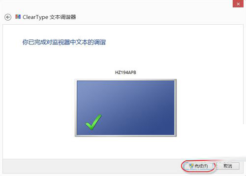 Win8系統(tǒng)怎么設(shè)置Cleartype？
