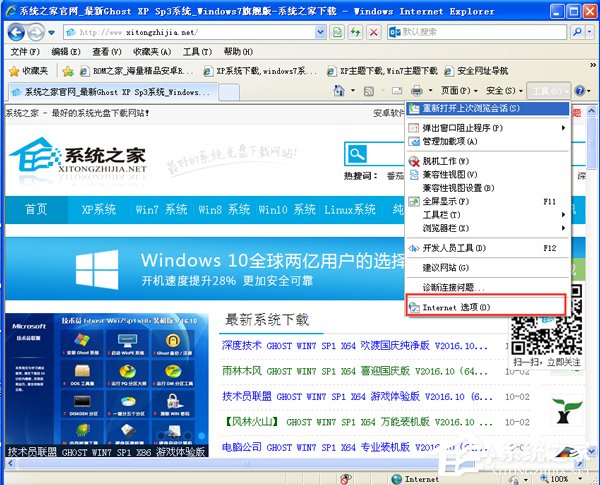 WinXP打開IE瀏覽器顯示網頁證書錯誤怎么辦？