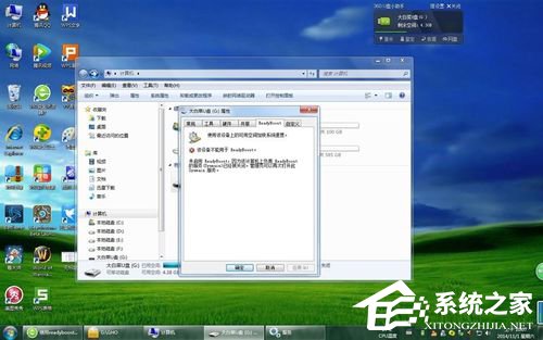 Win7使用Readyboost遇到不能正常開啟的情況怎么解決?