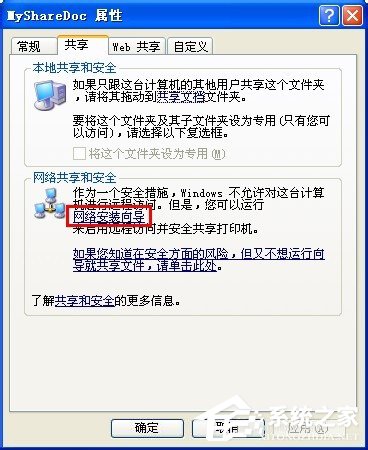 WinXP如何共享文件夾？共享文件夾的方法