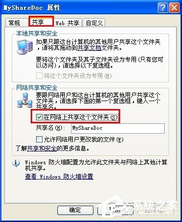 WinXP如何共享文件夾？共享文件夾的方法