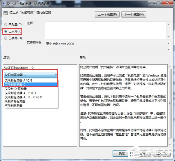 Win7本次操作由于這臺計算機的限制而被取消怎么辦?