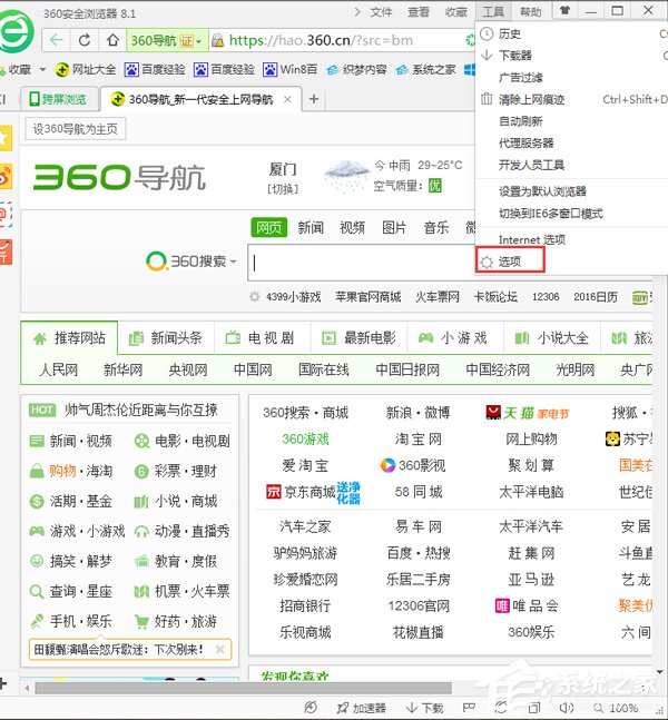 Win7鼠標左鍵點擊網頁標簽后自動關閉如何解決?