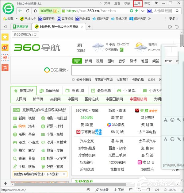 Win7鼠標左鍵點擊網頁標簽后自動關閉如何解決?