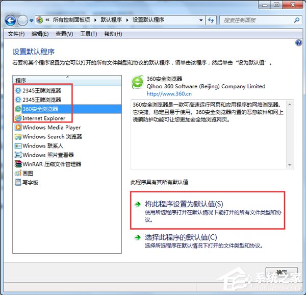 Win7如何設置默認瀏覽器？設置默認瀏覽器的方法
