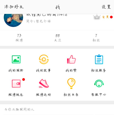 微博怎么設置字號?設置字號的方法一覽