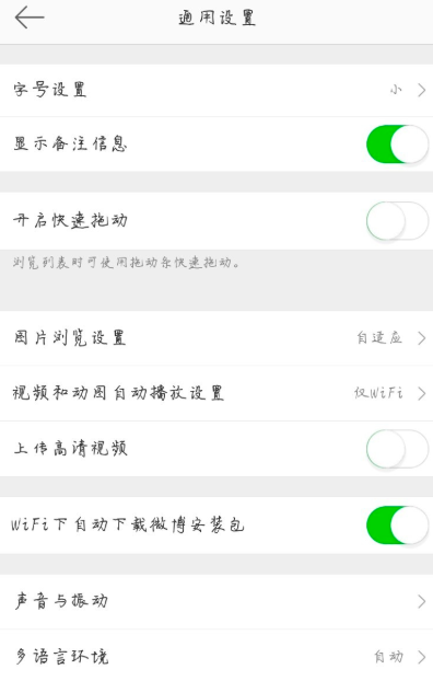 微博怎么設置字號?設置字號的方法一覽