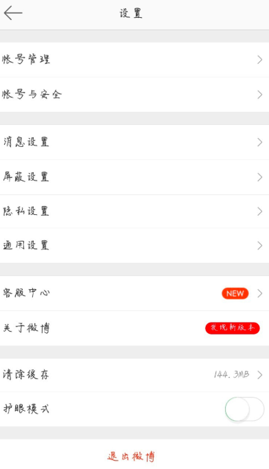 微博怎么設置字號?設置字號的方法一覽