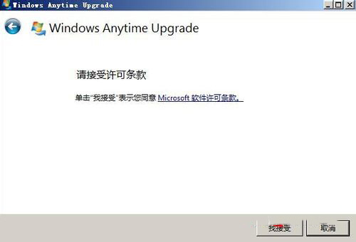 Win7如何將家庭版升級(jí)旗艦版？